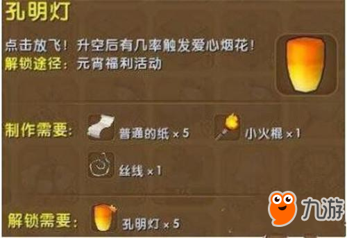 迷你世界-孔明灯怎么制作 孔明灯如何解锁