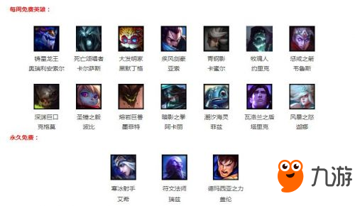 《lol》最新周免英雄更新一覽 lol本周周免英雄全覽