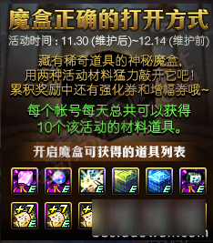 《DNF》魔盒的正确打开方式截图