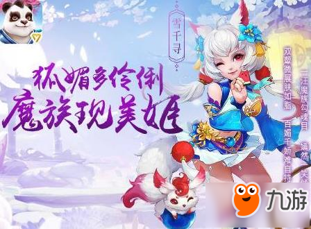 神武3手游雪千寻角色分析 可以加入什么门派