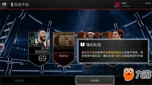 NBALive手游球队怎么升级 球队升级方法介绍