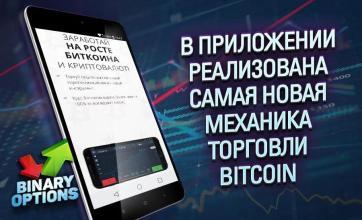 Бинарные опционы на Русском - Торговля截图5