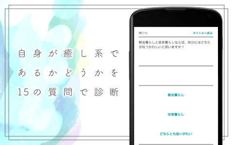 いやし系度診断截图2