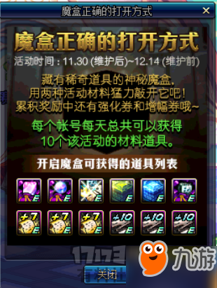 DNF魔盒正确的打开方式怎么做 砖头怎么得