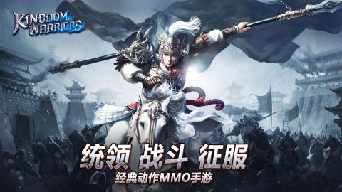 关云长 - Kingdom Warriors截图5