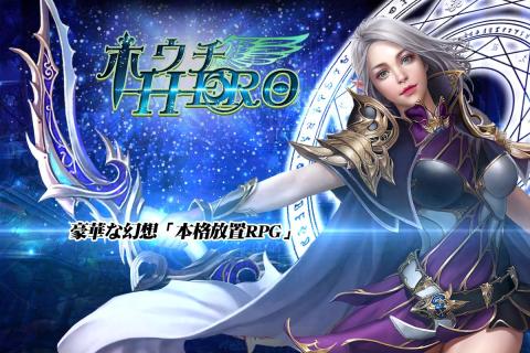 ホウチHERO - 放置系RPG截图4