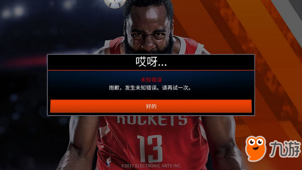 NBALIVE手游提示發(fā)生未知錯誤怎么辦？原因及解決方法