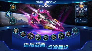 Galaxy Fleet: Alliance War截圖5