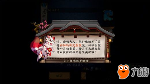 陰陽師11月神秘符咒揭秘 11月神秘符咒圖案是什么