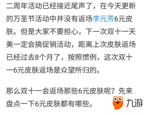 王者榮耀雙十一6元返場皮膚有哪些 6元返場皮膚一覽