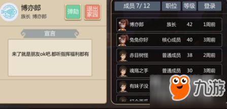 创造与魔法弹劾族长方法 怎么换族长