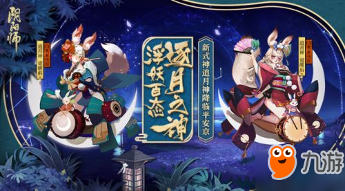 《阴阳师》追月神怎么获得 追月神获取方法介绍