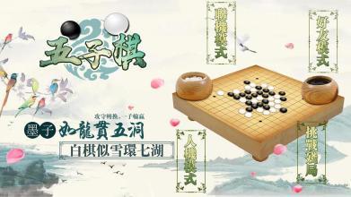 經(jīng)典五子棋-Online五子連珠大戰(zhàn)、全家在線線下益智雙人游戲截圖4