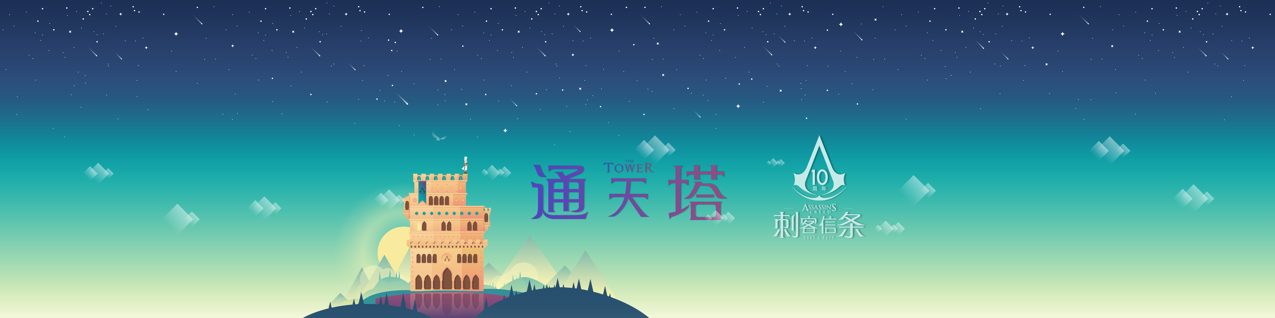 育碧全新手游《通天塔刺客信条》登陆App Store截图