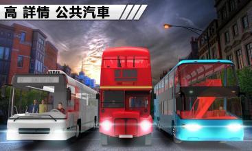 新的真实巴士模拟器免费游戏2017年截图3