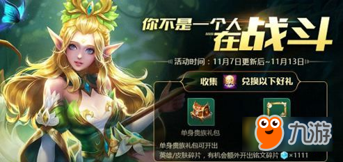 《王者荣耀》特供照明物品获取方法详解