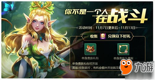 王者荣耀11.11特供物品可兑换什么奖励?11.11特供物品奖励大全
