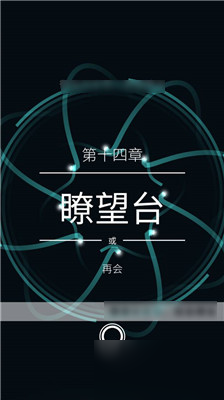 纪念碑谷2第14关攻略 纪念碑谷2 1—10攻略大全