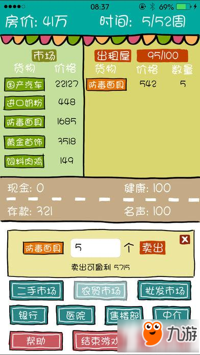 买房记中介怎么使用 中介使用技巧分享