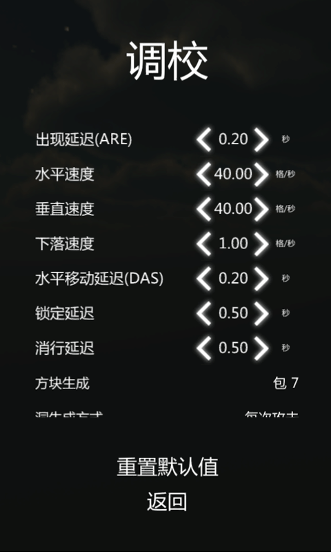 俄罗斯方块纯粹版截图