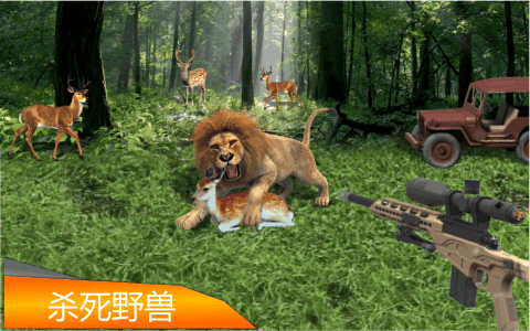 野生 狩猎 行动 射击截图5