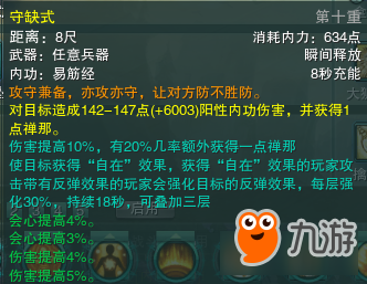 《剑网3》重制版二测少林PVP技改分析