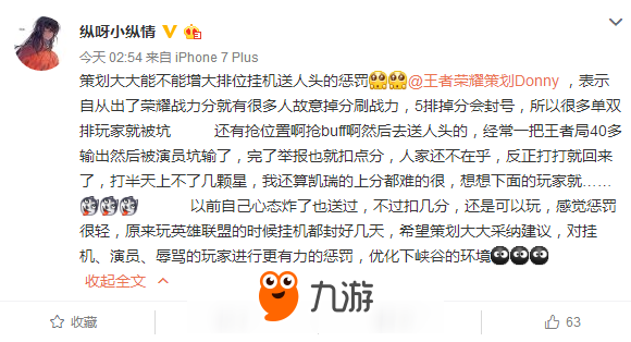 《王者荣耀》JC声讨游戏环境 策划Donny迅速回应将整改