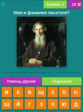 Угадай Русского Писателя截图2