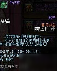 DNF圣誕樹有什么用 圣誕樹怎么獲得 圣誕樹獲取方式一覽