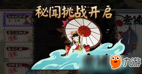 《阴阳师》雨女竞速副本怎么打 雨女竞速副本通关攻略