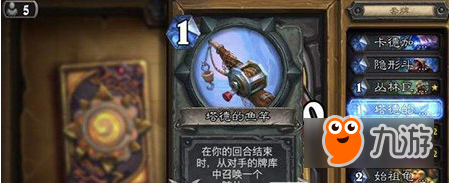 爐石傳說(shuō)塔德的魚(yú)竿怎么得 爐石傳說(shuō)塔德的魚(yú)竿獲取方法