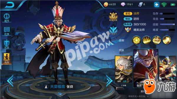 王者荣耀张良怎么玩厉害 最新操作技巧攻略