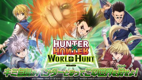 HUNTER×HUNTER 世界狩獵截圖5