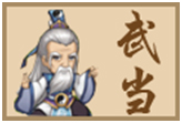 小虾米闯江湖武当派绝学 武当派门派简介