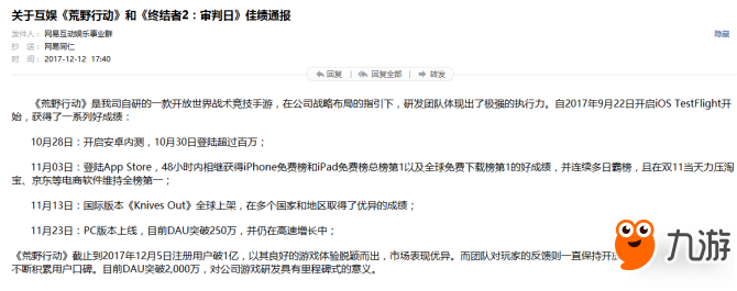 网易大喜《荒野行动》月活用用户超2000万