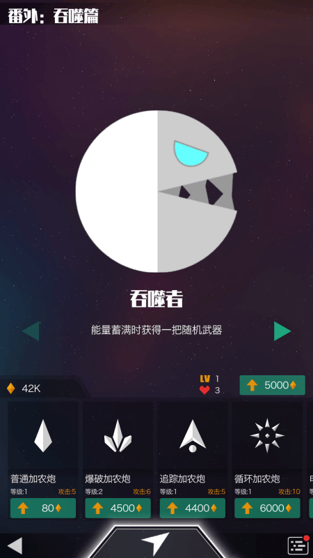 星際吃貨截圖1