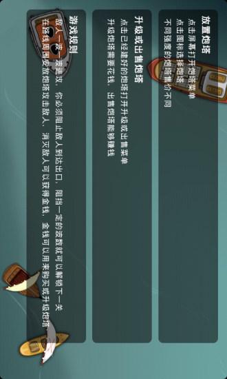 海湾塔防 加强中文版截图2