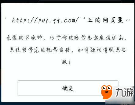 《王者荣耀》恶意值是什么 体验服抢号提示恶意值过高什么原因