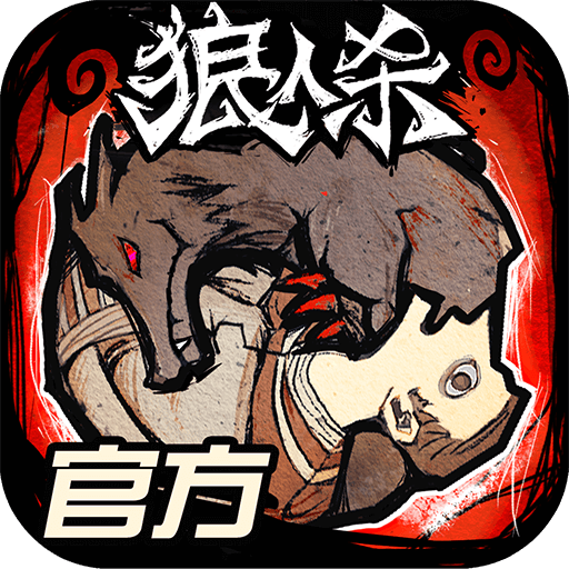 狼人殺 PC