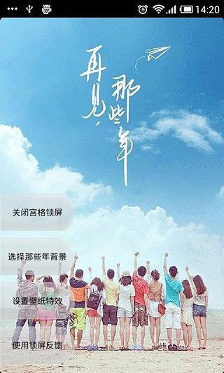 那些年九宫格解锁截图2