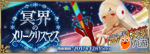 《FGO》日服圣诞大王怎么获得