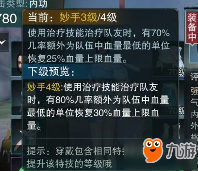 楚留香手游奶妈玩法技巧 做一个合格的辅助