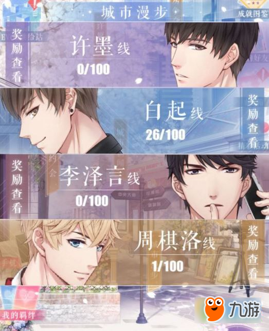 《恋与制作人》城市漫步怎么开启 城市漫步入口位置介绍