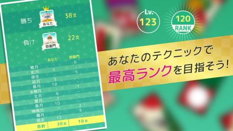 ハマる！花札 こいこい - 対戦もできる無料ゲーム截图5