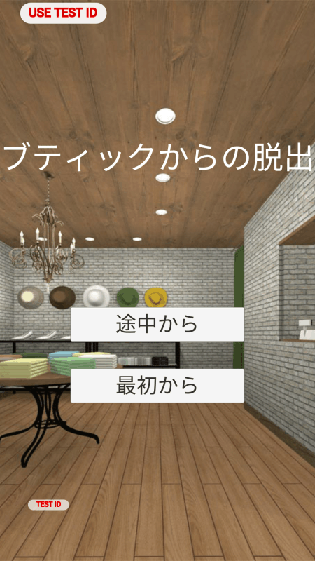 脱出ゲーム ブティックからの脱出截图5