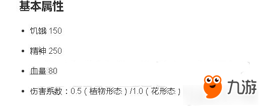《饥荒》荷花仙子怎么用 荷花仙子技能属性使用方法攻略