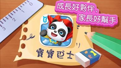 熊猫宝宝水果沙拉 - 幼儿教育游戏截图
