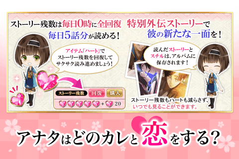 新選組桜花伝 恋愛ゲーム無料女性向け人気！幕末恋愛アプリゲーム截图3