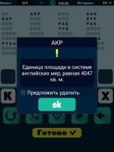 Слова из букв截图5