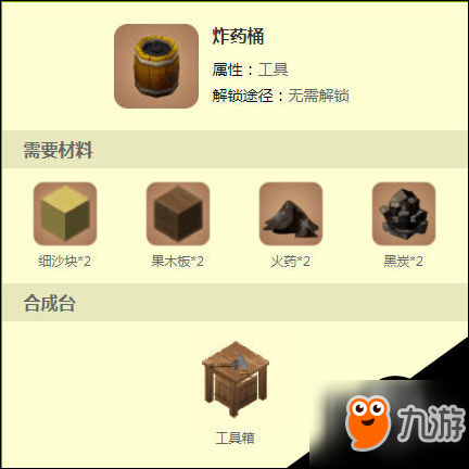 迷你世界炸药桶怎么做 炸药桶制作合成使用方法